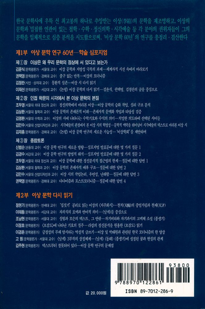 『이상 문학 연구 60년』 4