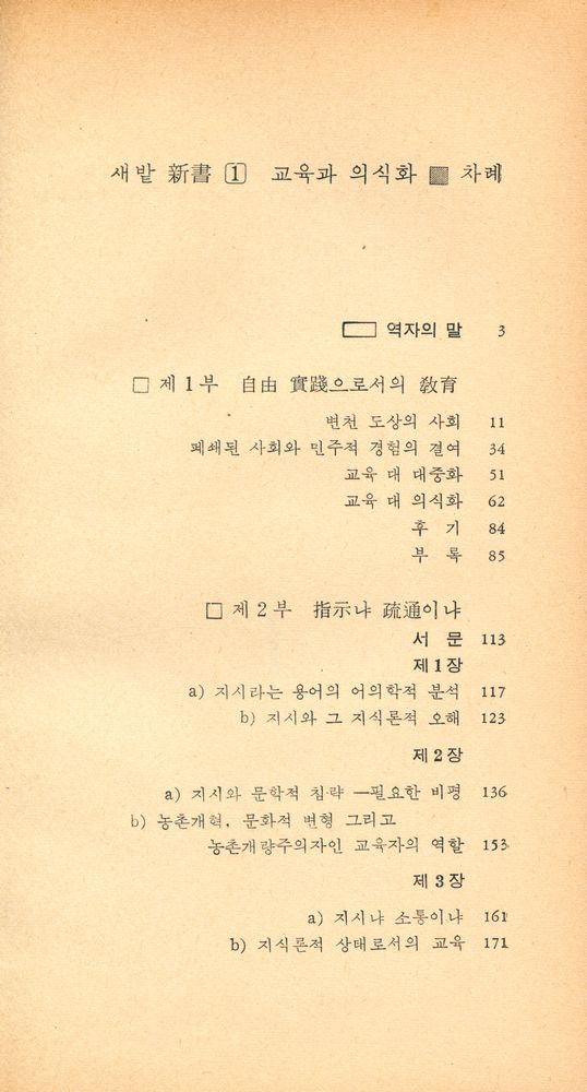 『교육과 의식화』 2