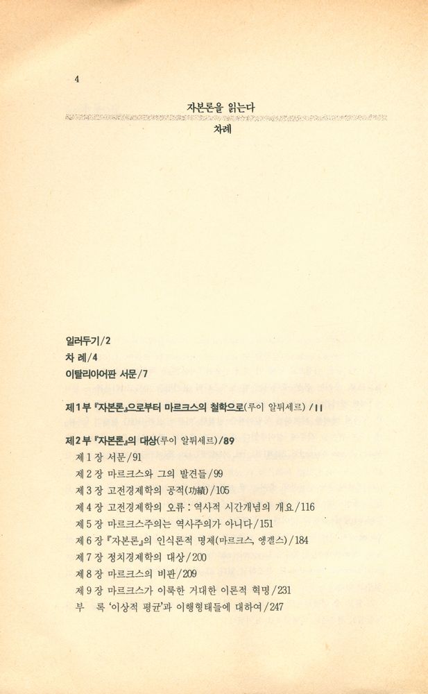 『두레신서 33 - 자본론을 읽는다』 2