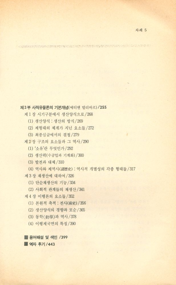 『두레신서 33 - 자본론을 읽는다』 3