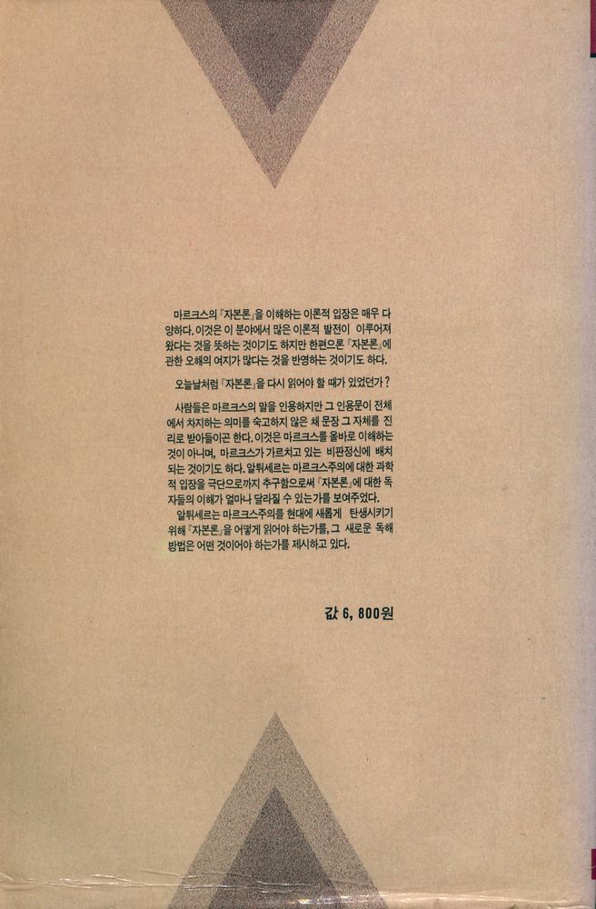 『두레신서 33 - 자본론을 읽는다』 4