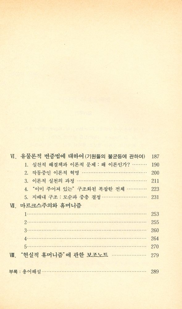 『백의신서 17 - 마르크스를 위하여』 3