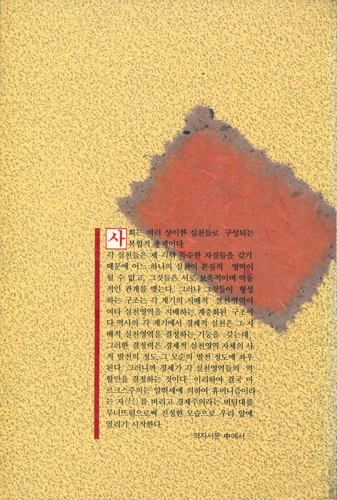 『백의신서 17 - 마르크스를 위하여』 4