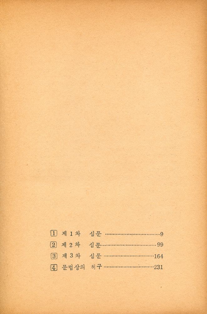 『一人者와 二人者: 白晝의 暗黑(일인자와 이인자:백주의 명암)』 2