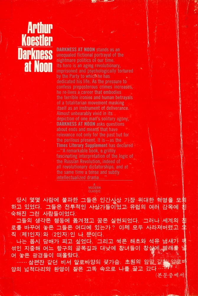 『一人者와 二人者: 白晝의 暗黑(일인자와 이인자:백주의 명암)』 3