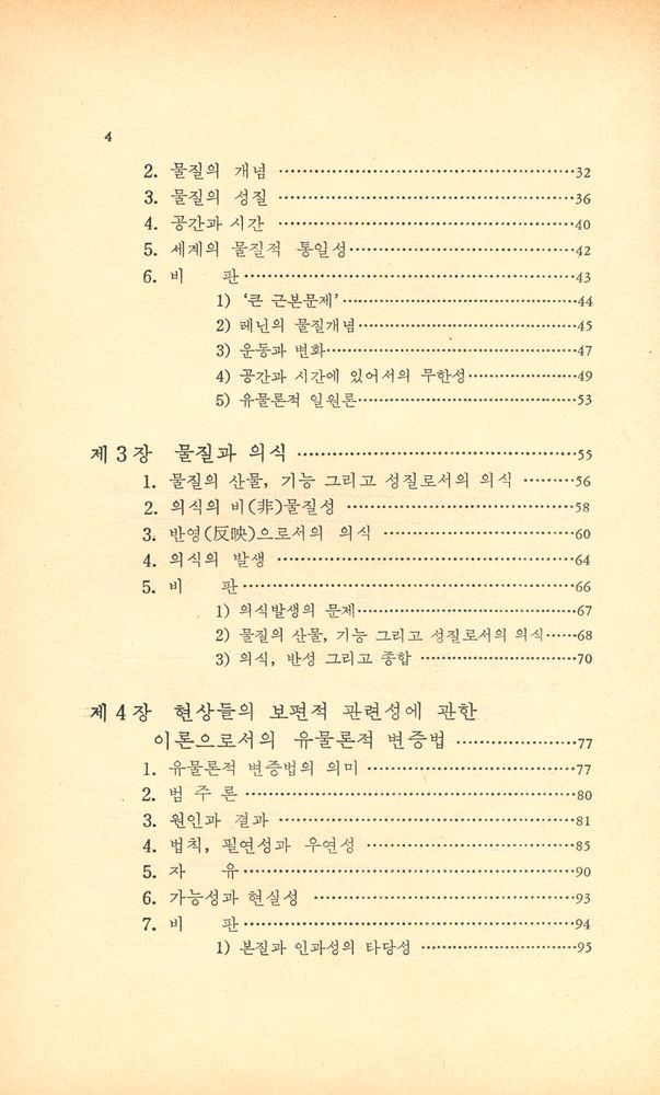 『한울총서 22 - 소비에트 이데올로기 1 철학교정.경제학교정비판』 3