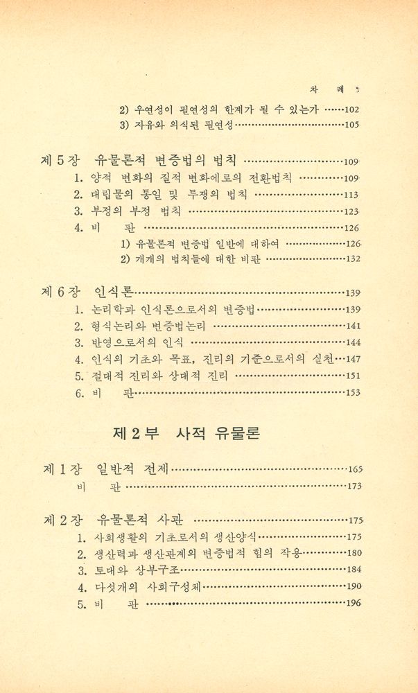 『한울총서 22 - 소비에트 이데올로기 1 철학교정.경제학교정비판』 4