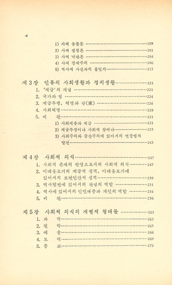 『한울총서 22 - 소비에트 이데올로기 1 철학교정.경제학교정비판』 5