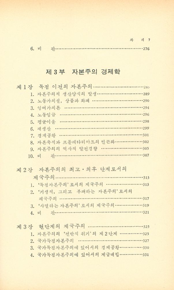 『한울총서 22 - 소비에트 이데올로기 1 철학교정.경제학교정비판』 6