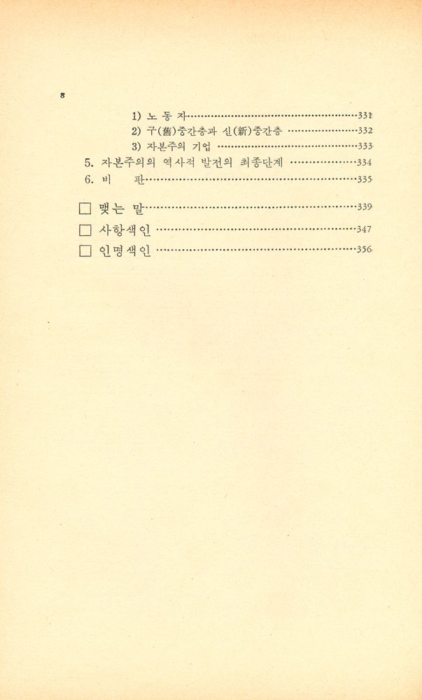 『한울총서 22 - 소비에트 이데올로기 1 철학교정.경제학교정비판』 7