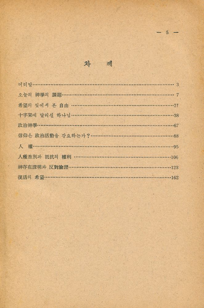 『복음주의 신학총서 제12권 政治神學(복음주의 신학총서 제12권 정치신학)』 2