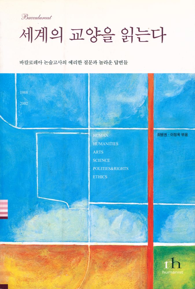 『세계의 교양을 읽는다』 1