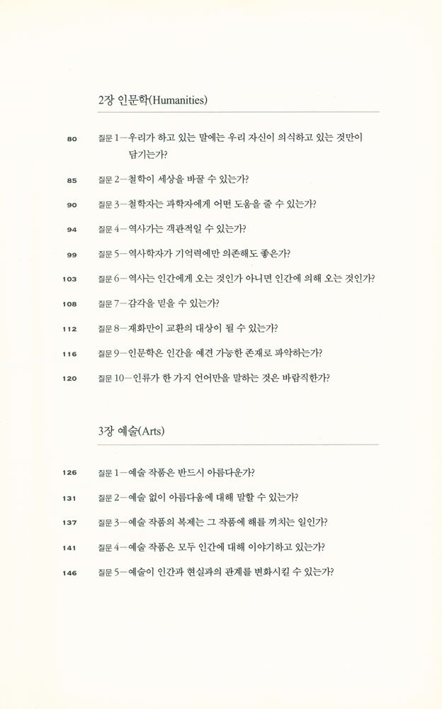 『세계의 교양을 읽는다』 3