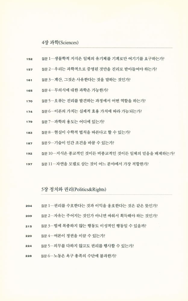 『세계의 교양을 읽는다』 4