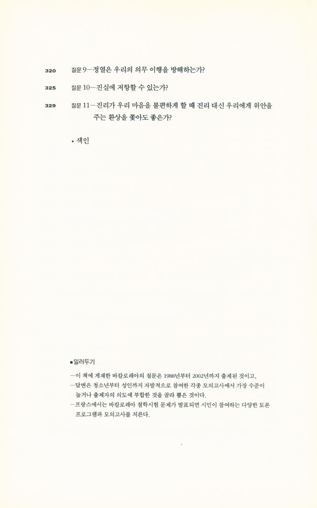 『세계의 교양을 읽는다』 6