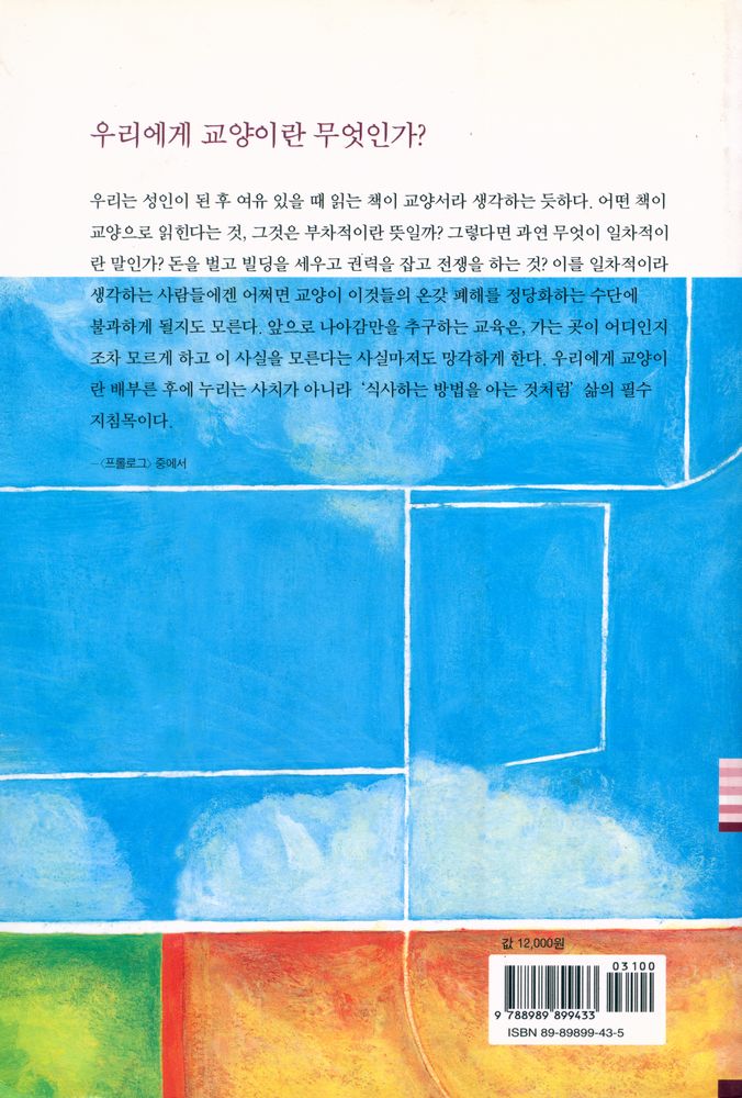 『세계의 교양을 읽는다』 7