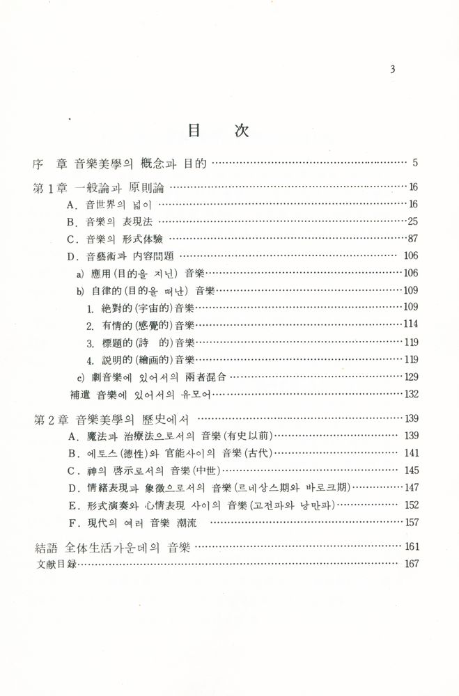 『音樂美學(음악미학)』 2