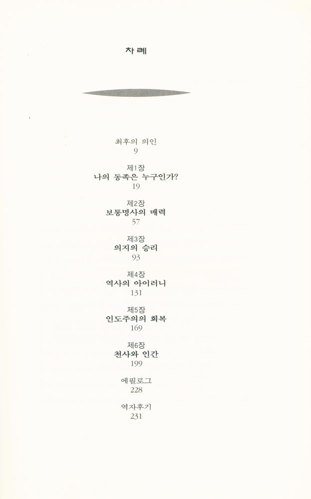 『잃어버린 인간성:20세기에 관한 에세이』 2