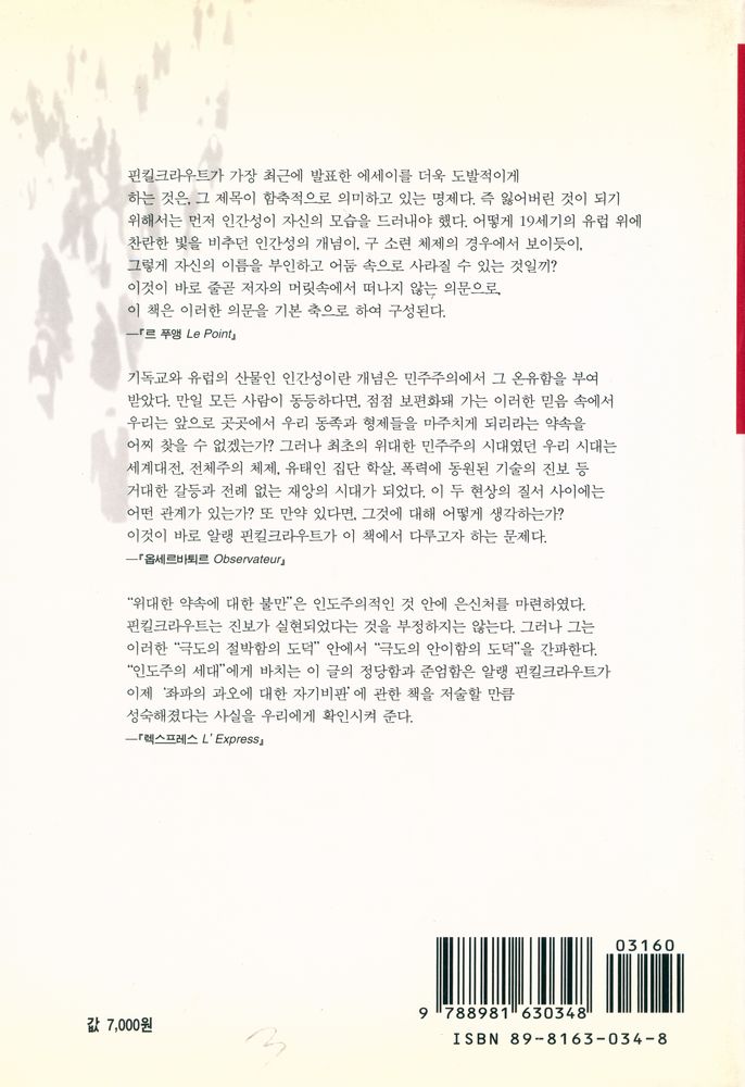『잃어버린 인간성:20세기에 관한 에세이』 3