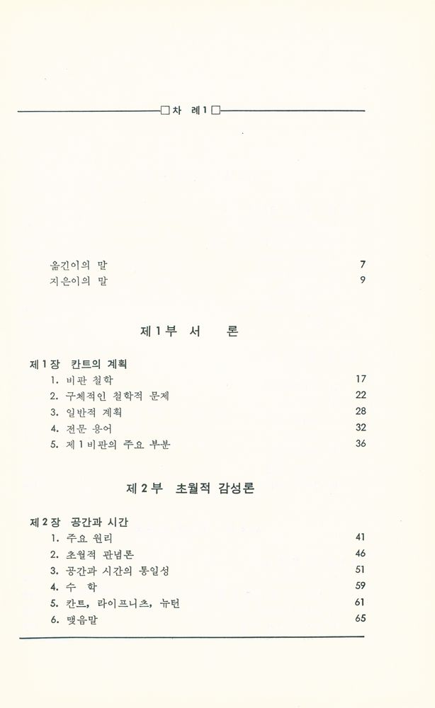 『칸트의 순수이성비판』 2
