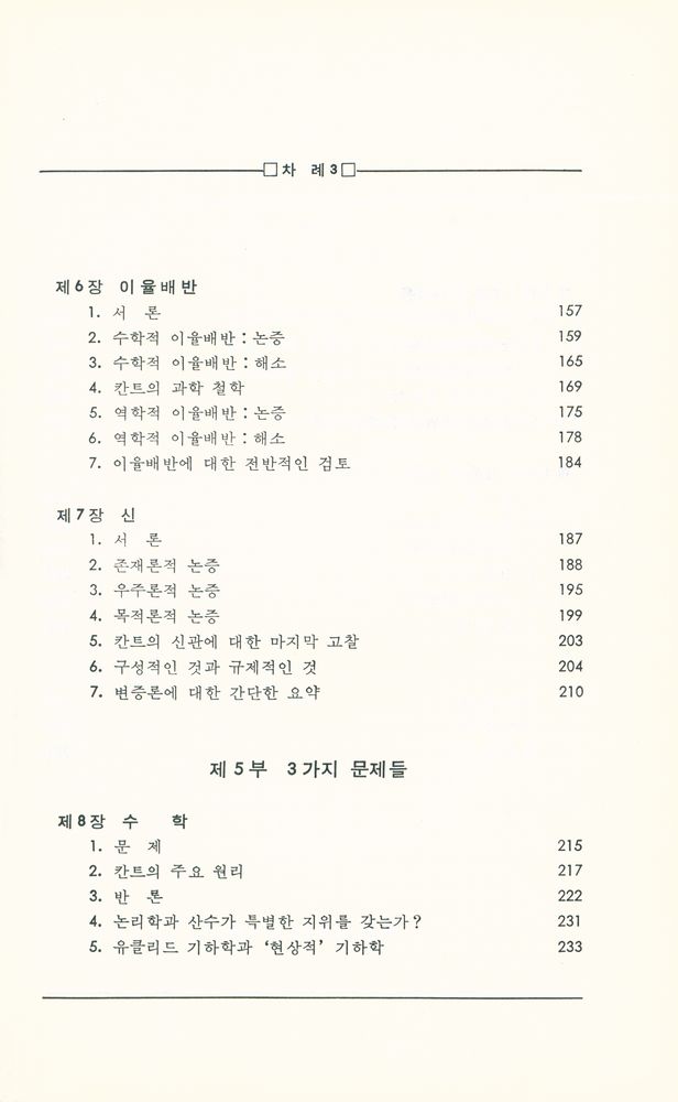 『칸트의 순수이성비판』 4