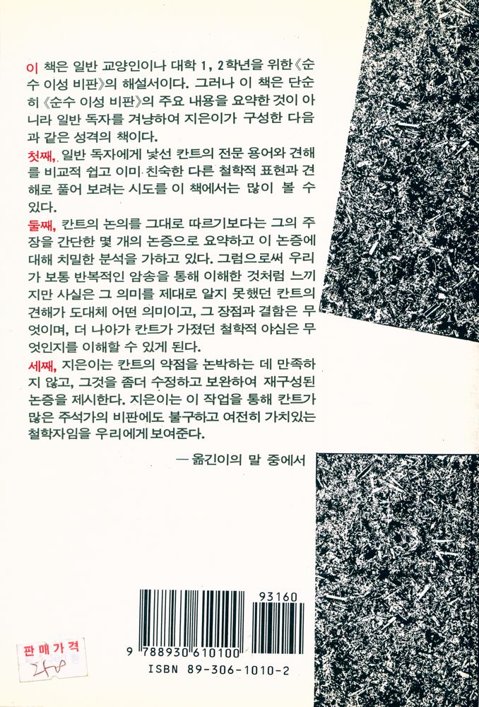 『칸트의 순수이성비판』 6