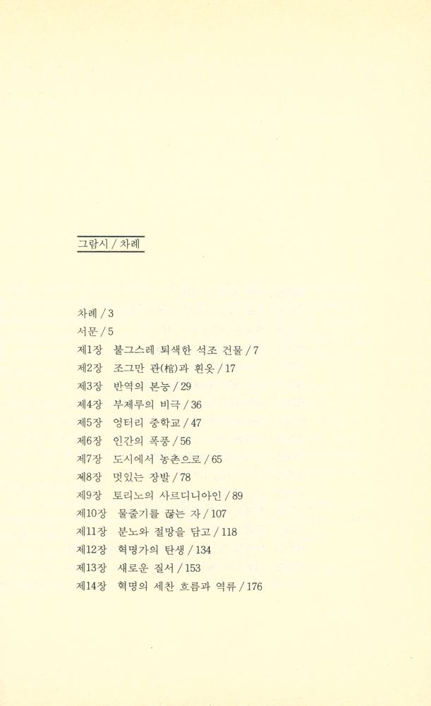 『두레 思想家選書 3 - 그람시 : 한 혁명가의 생애와 사상(두레 사상가선서 3 - 그람시 : 한 혁명가의 생애와 사상)』 2