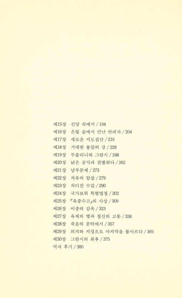『두레 思想家選書 3 - 그람시 : 한 혁명가의 생애와 사상(두레 사상가선서 3 - 그람시 : 한 혁명가의 생애와 사상)』 3