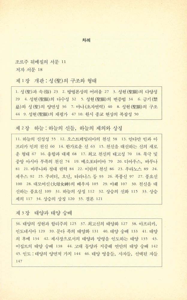 『까치글방 83 - 종교사 개론』 2