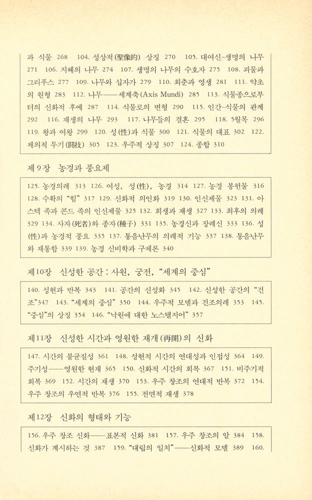 『까치글방 83 - 종교사 개론』 4