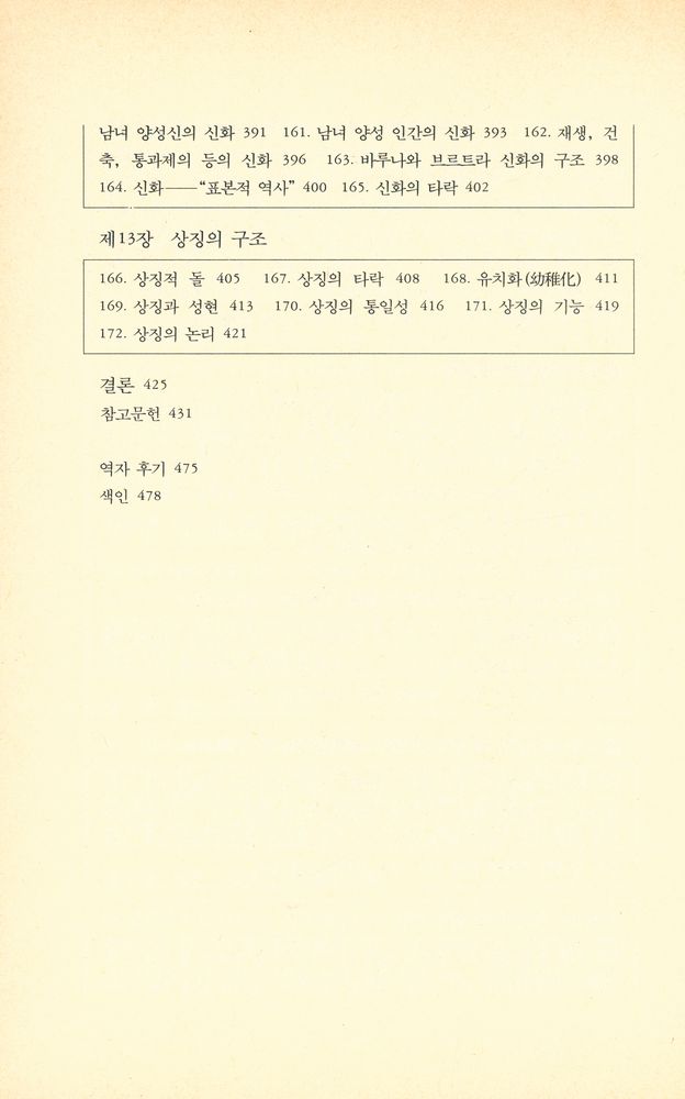 『까치글방 83 - 종교사 개론』 5