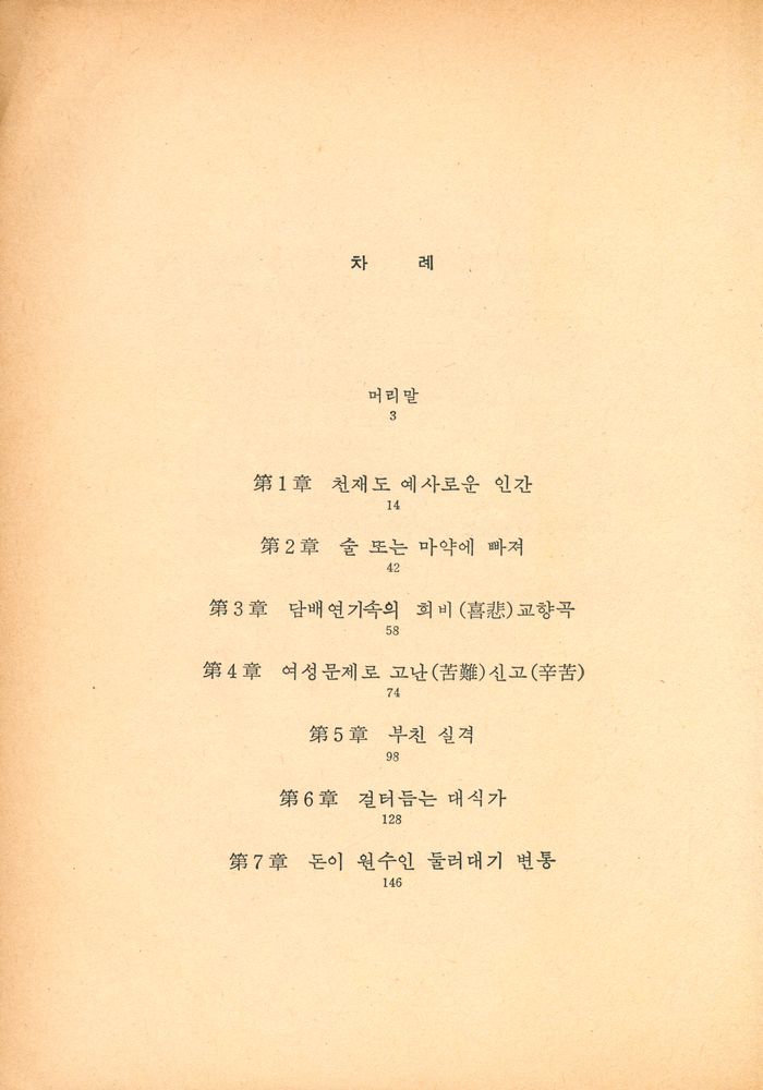 『천재들의 프라이버시』 2