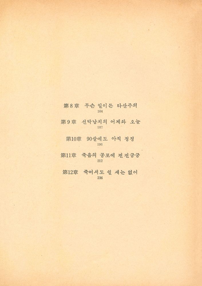 『천재들의 프라이버시』 3