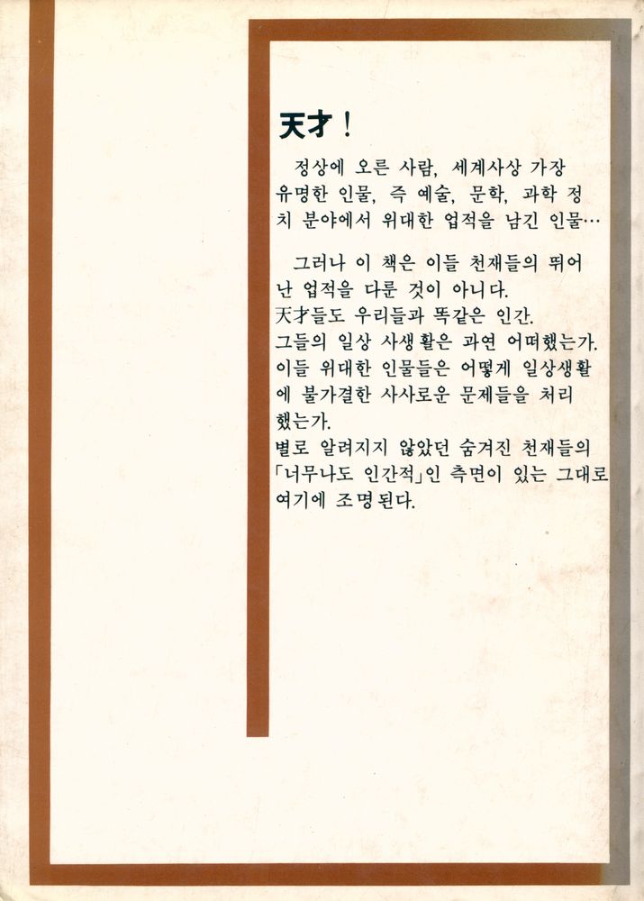 『천재들의 프라이버시』 4