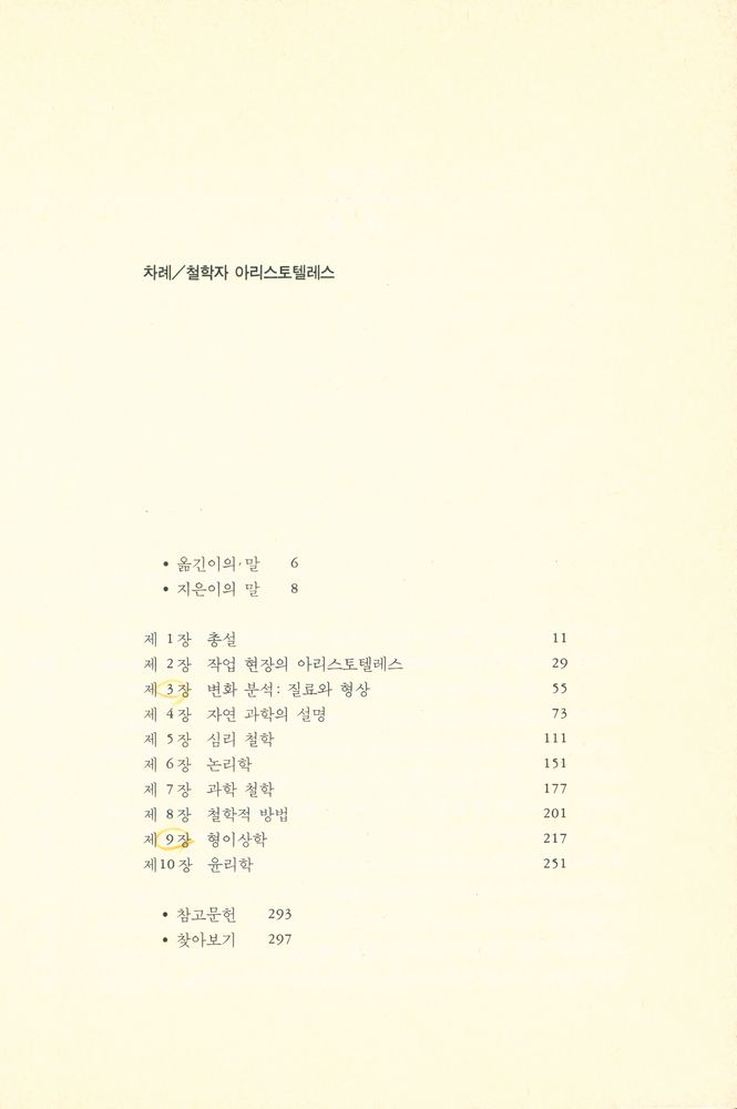 『철학자 아리스토텔레스』 2