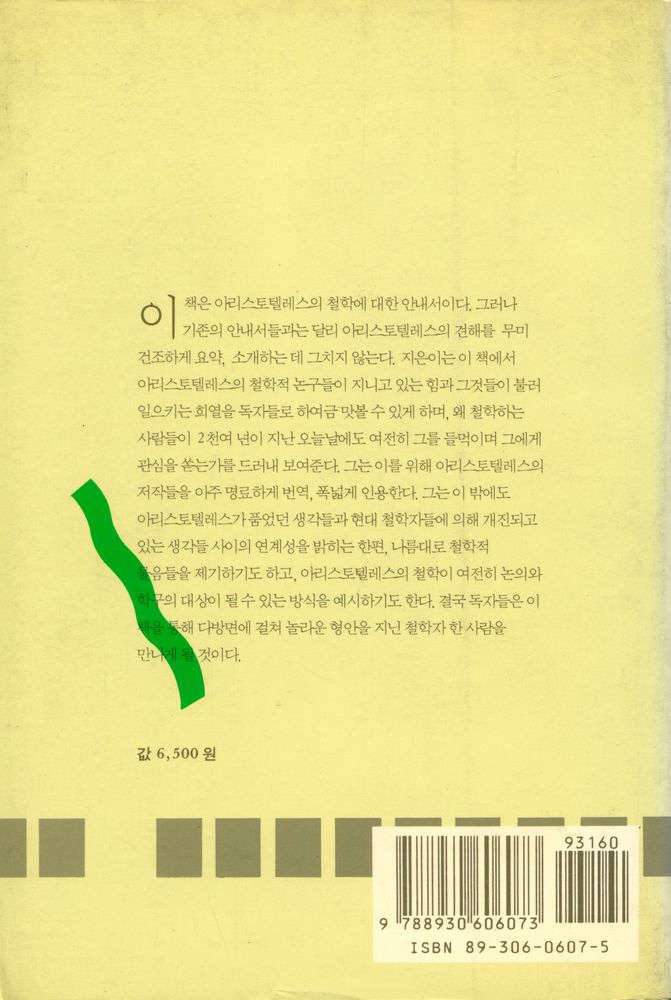 『철학자 아리스토텔레스』 3
