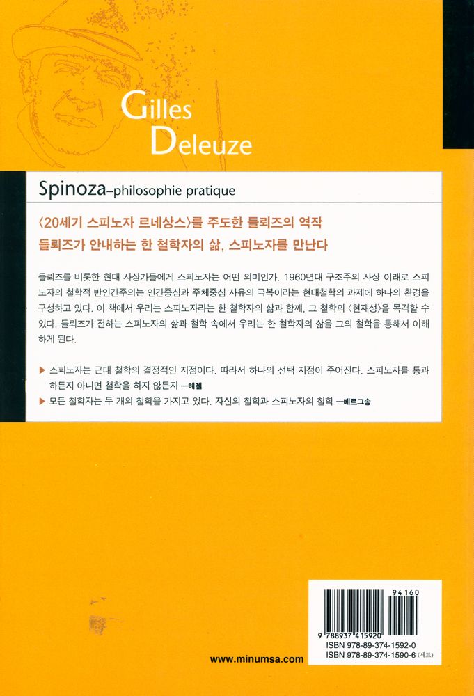 『들뢰즈의 창 2 - 스피노자의 철학』 3