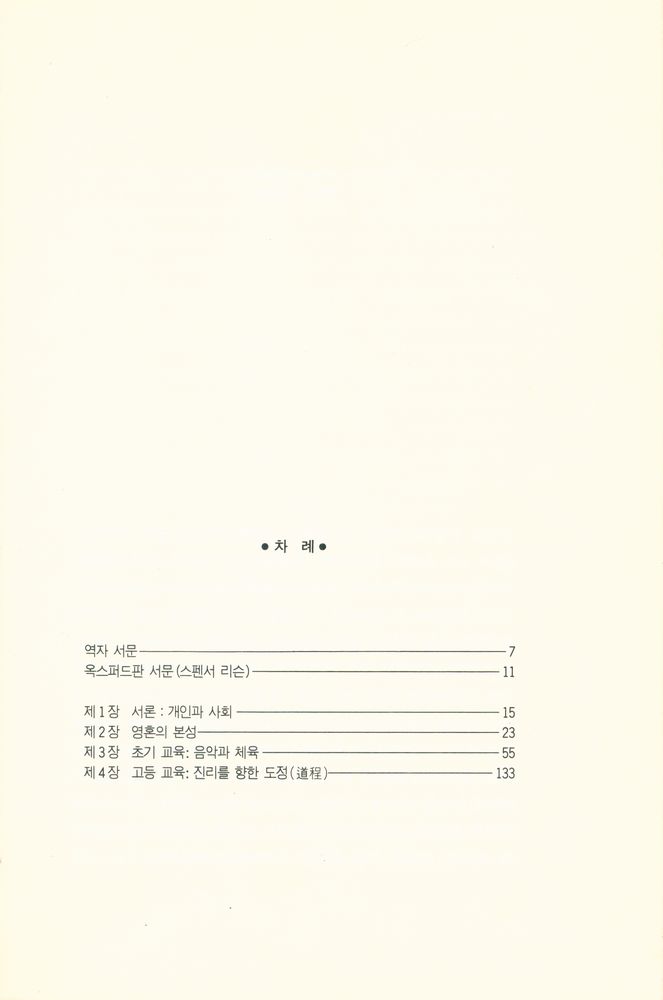 『플라톤의 교육론』 2