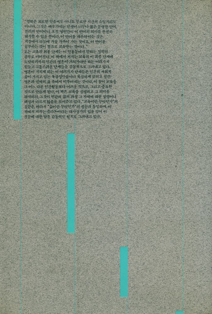 『플라톤의 교육론』 3