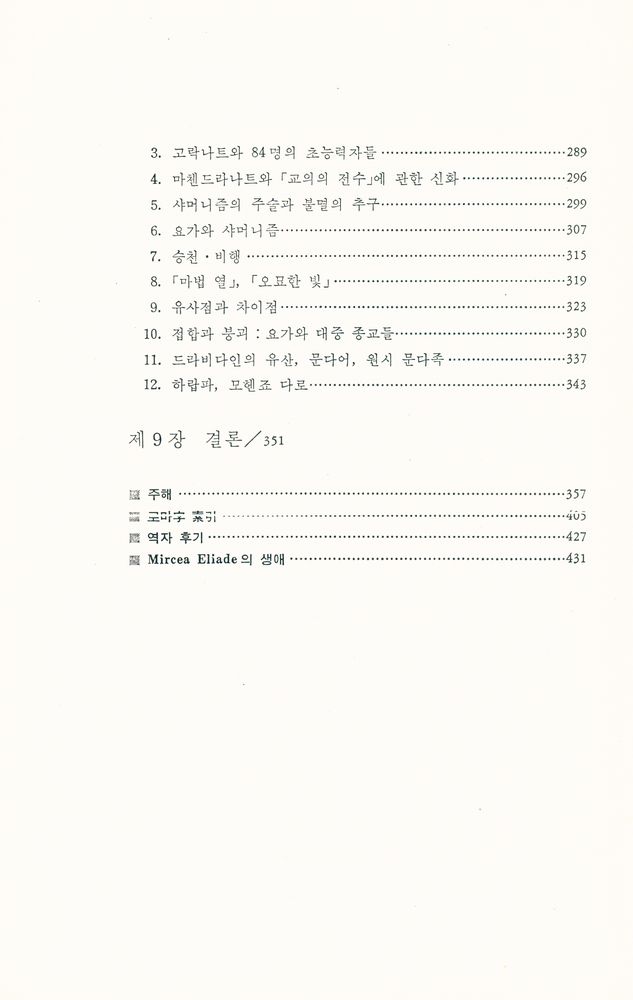 『다르마 총서 6 - 요가 : 불멸성과 자유』 5