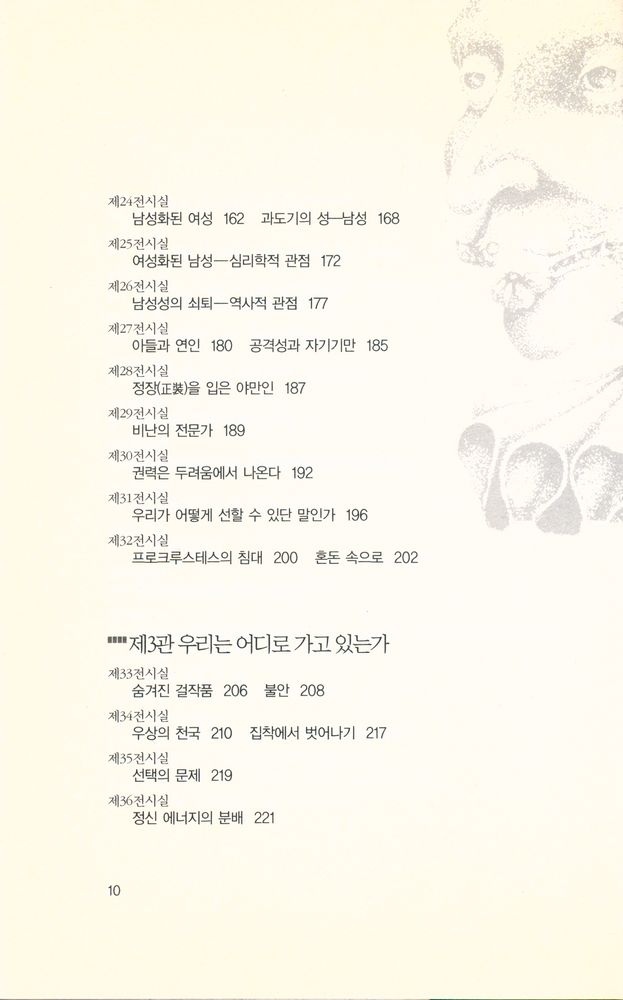 『위선과 착각 : 인간은 정말 동물보다 우월한가?』 4