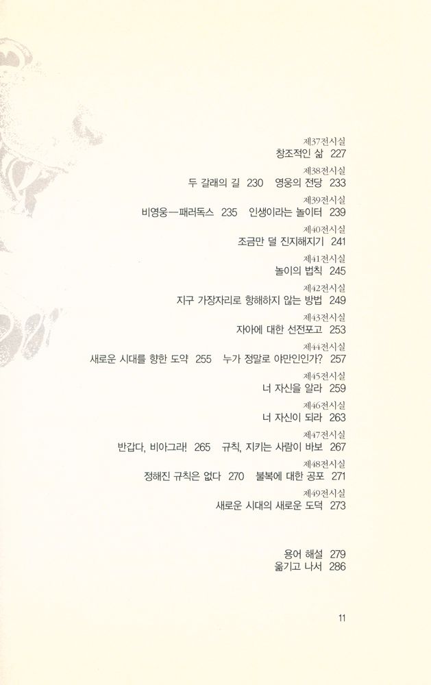 『위선과 착각 : 인간은 정말 동물보다 우월한가?』 5