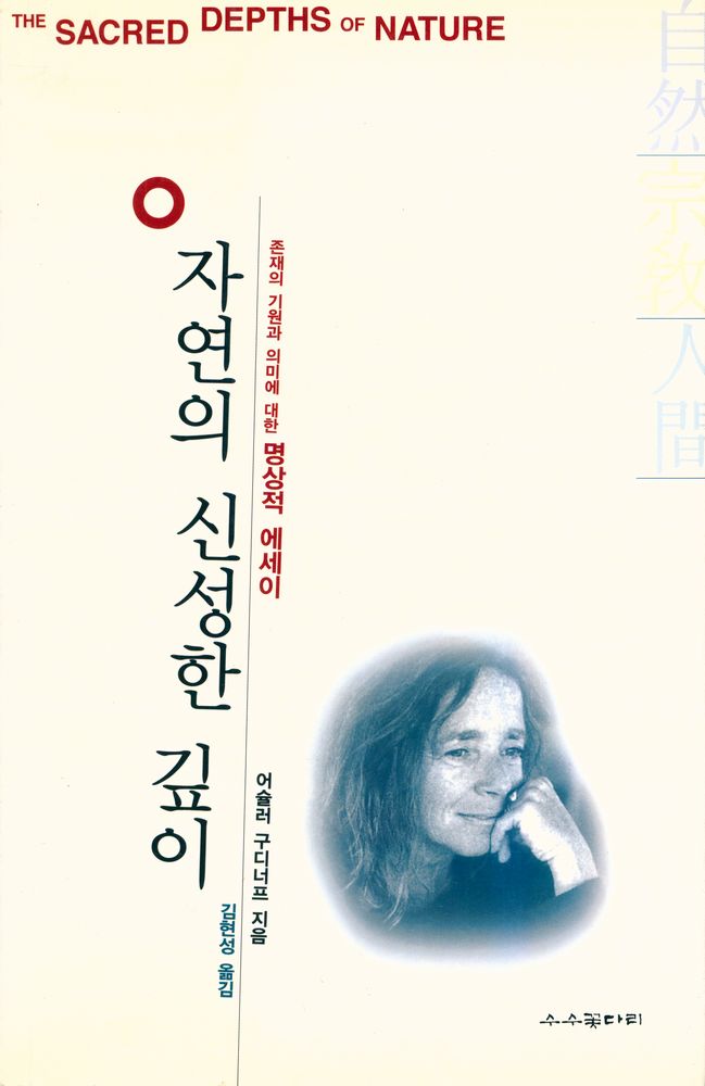 『자연의 신성한 깊이』 1