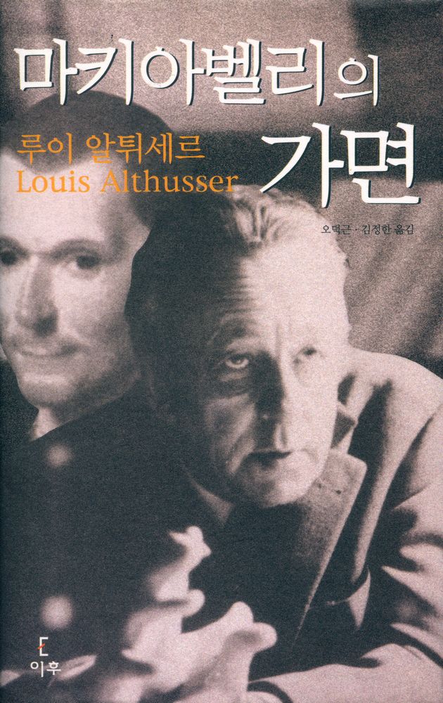 『이후 오퍼스 03 - 마키아벨리의 가면』 1