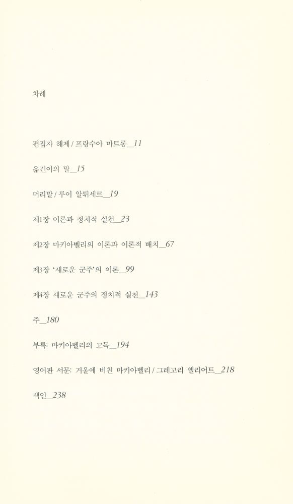 『이후 오퍼스 03 - 마키아벨리의 가면』 2