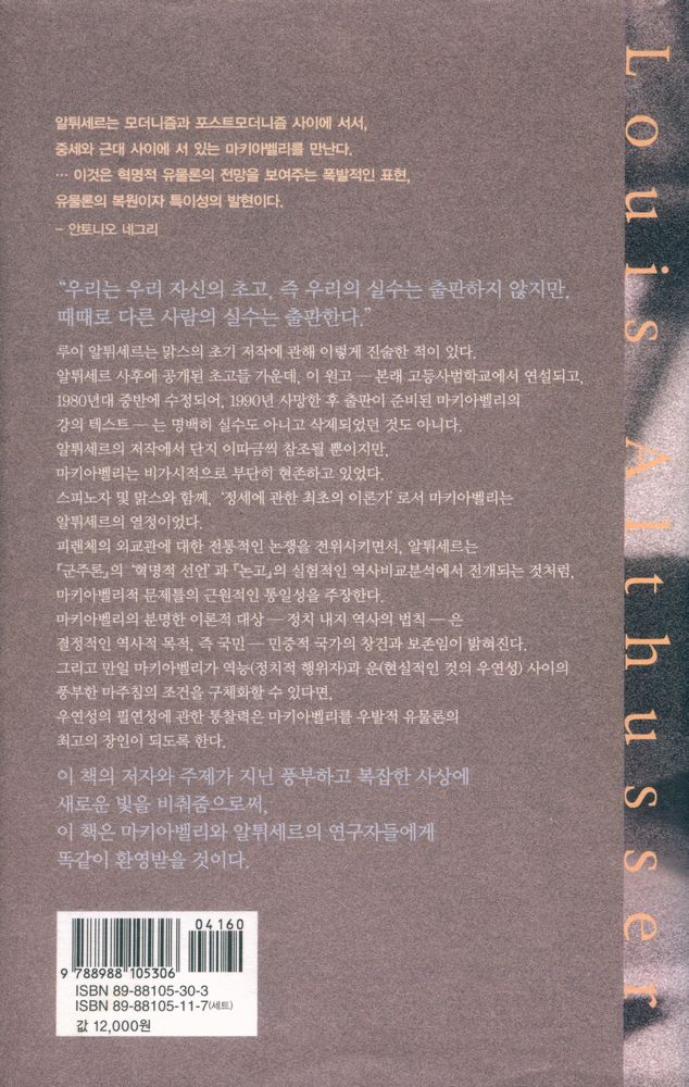 『이후 오퍼스 03 - 마키아벨리의 가면』 3