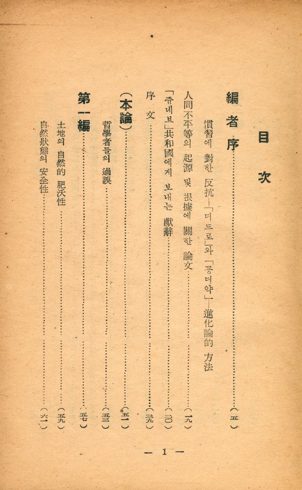 『現代敎養叢書 - 人間不平等起源論(현대교양총서 - 인간불평등기원론)』 2