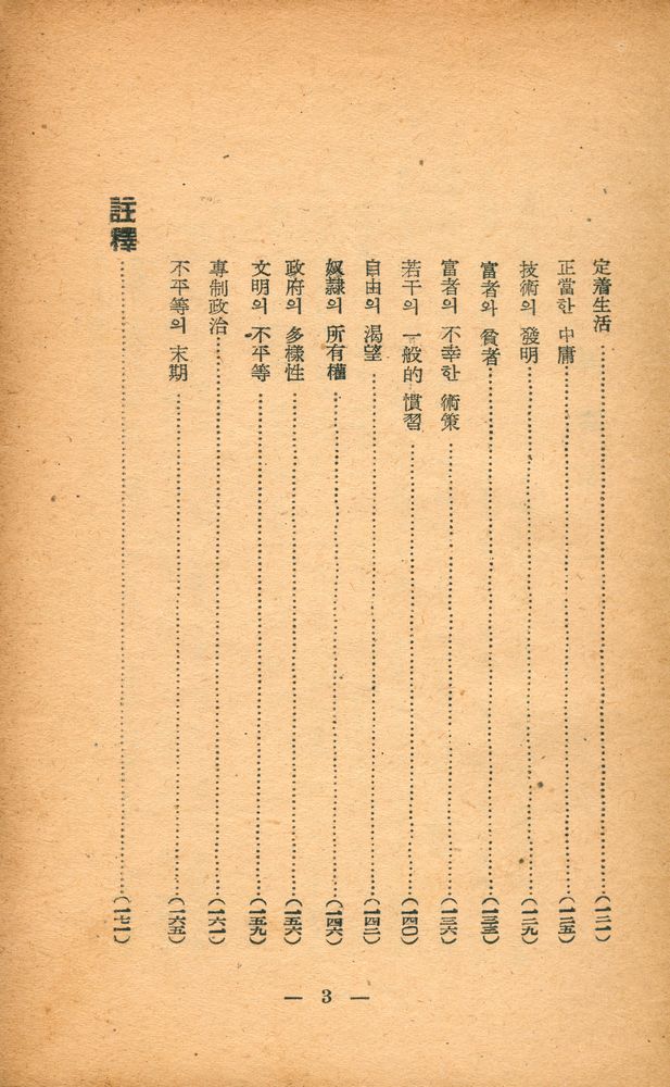 『現代敎養叢書 - 人間不平等起源論(현대교양총서 - 인간불평등기원론)』 4