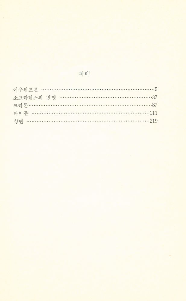 『플라톤의 대화』 2