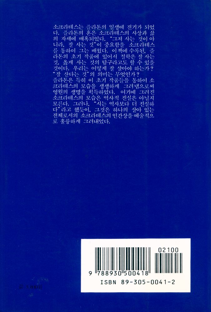 『플라톤의 대화』 3